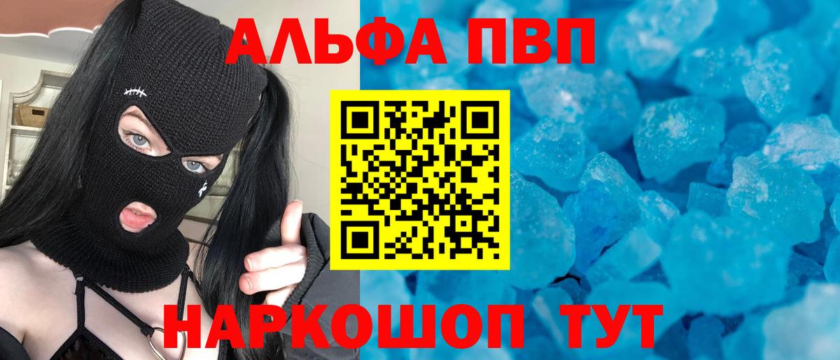 A-PVP кристаллы Кострома