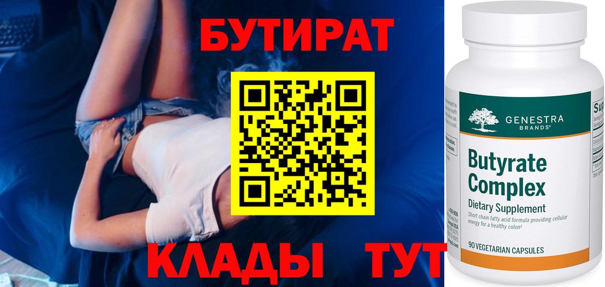 БУТИРАТ BDO 33%  Вход с VPN  Кострома 