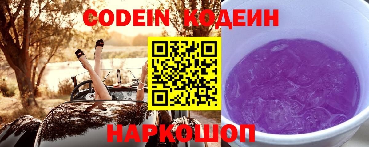 Кодеиновый сироп Lean Purple Drank  Кодеин Purple Drank  купить  сайты  Кострома  Вход с VPN 