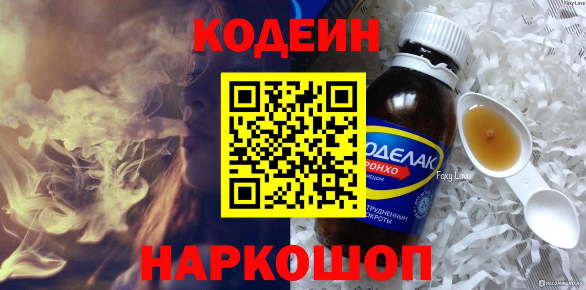 Codein Purple Drank Кострома
